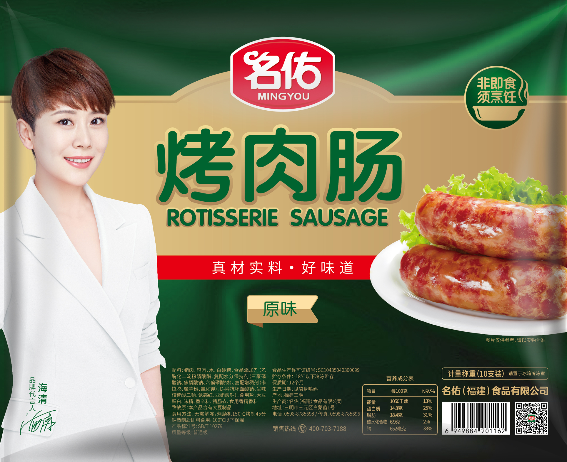 名佑烤肉腸（原味、黑椒味、香辣味、藤椒味）10支裝