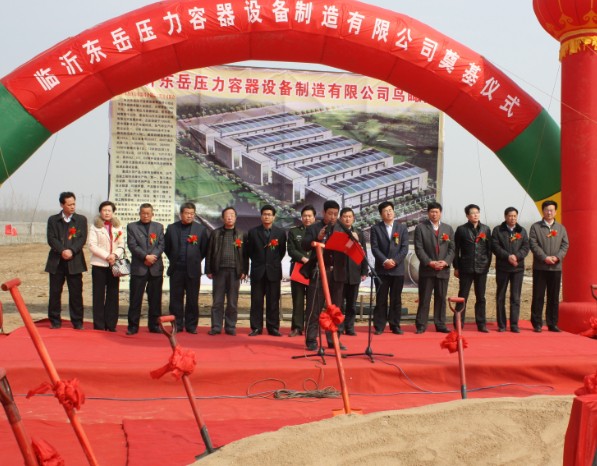 東岳壓力容器設備制造公司